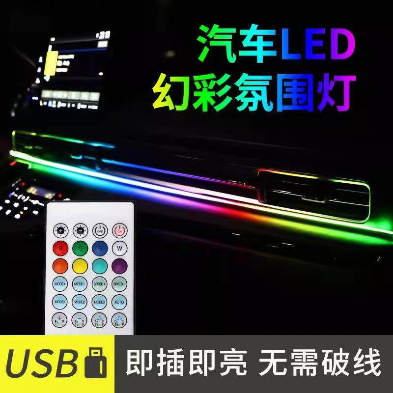 汽车亚克力幻彩氛围灯