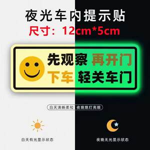 夜光开门注意行人车辆贴请系好安全带警示贴跑滴滴出行网约车车贴