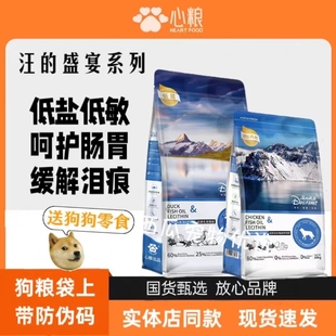 心粮汪的盛宴狗粮10㎏鸭肉梨幼成泰迪柯基金毛淡泪痕低盐狗粮40斤