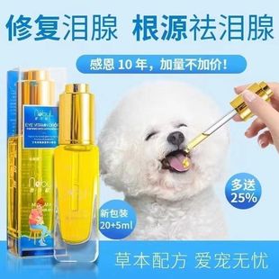 乐知宠诺贝欧猫咪狗狗泪痕口服液去缓解眼泪痕清洁液比熊博美25ml