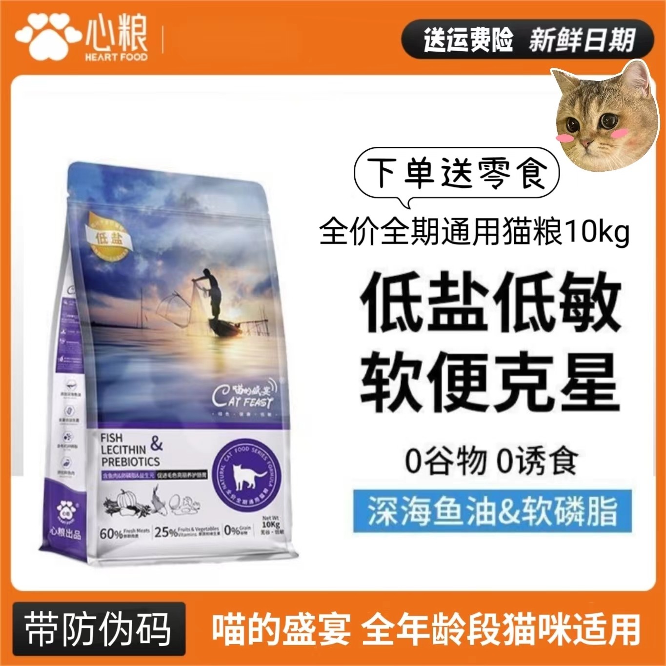 心粮猫粮喵的盛宴猫粮10kg鲜肉无谷低盐全期通用成幼奶猫蓝猫20斤