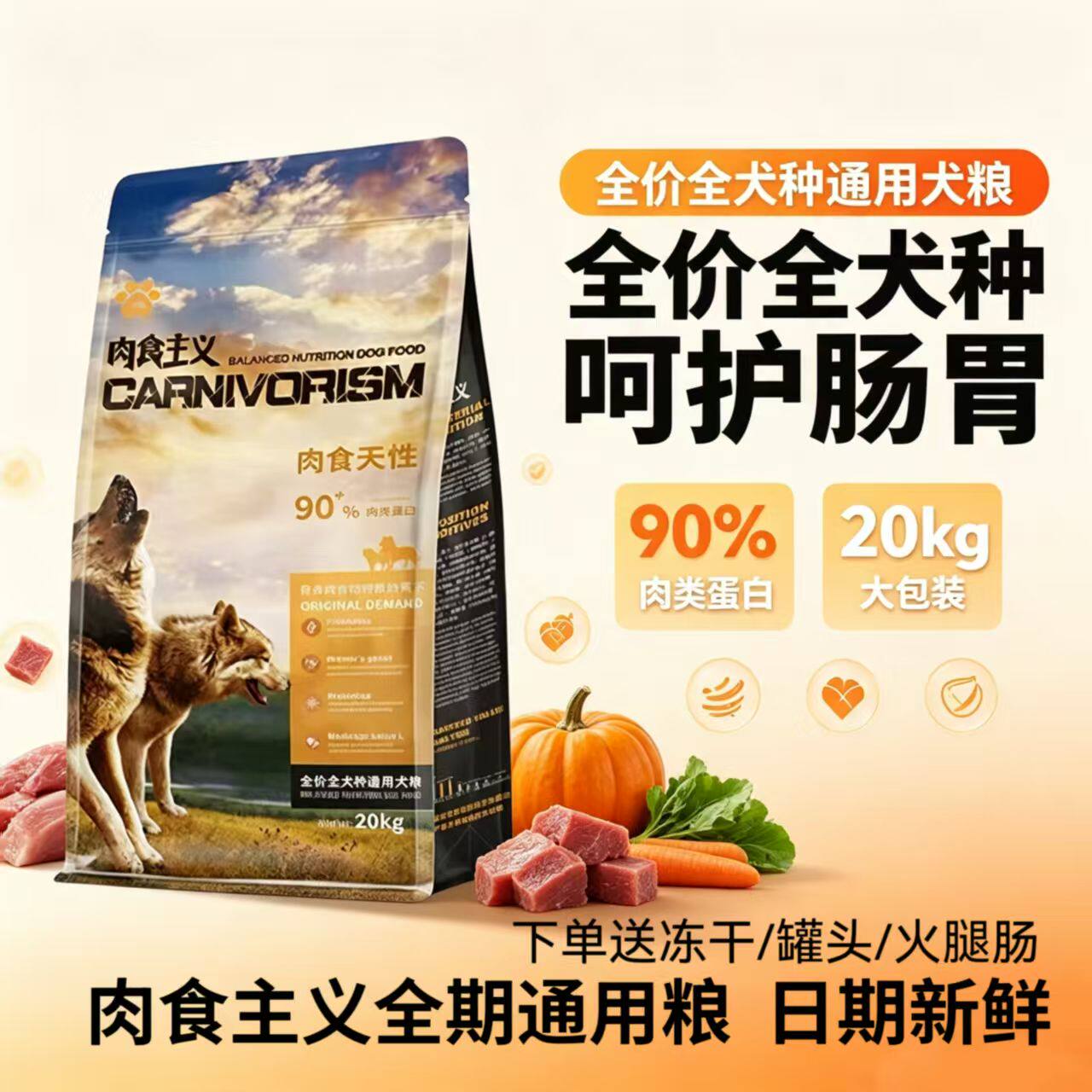 心粮肉食主义狗粮全价通用型中大型犬高肉无谷成犬幼犬犬粮40斤装