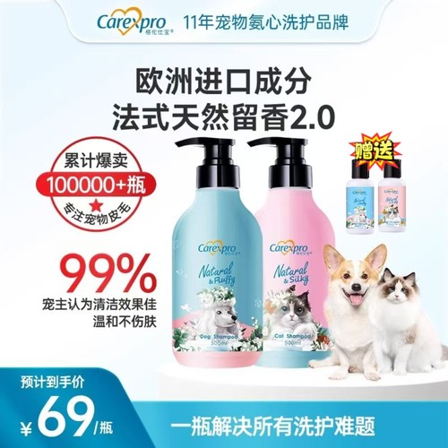 格伦仕宝宠物氨基酸狗狗沐浴露专用沐浴液法式天然留香猫咪洗澡液