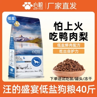 心粮汪的盛宴狗粮成犬专用泰迪比熊柯基金毛边牧低盐鲜肉犬粮20㎏