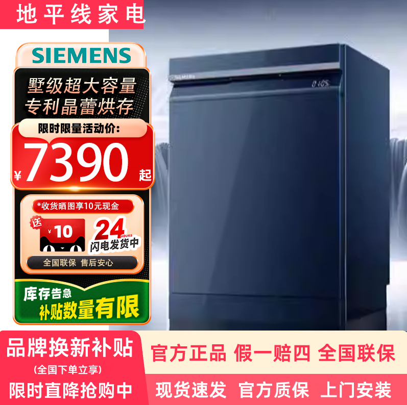 SIEMENS/西门子 SJ45ZL24MC嵌入洗碗机18套晶蕾烘干除菌储存240H