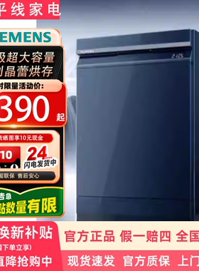 SIEMENS/西门子 SJ45ZL24MC嵌入洗碗机18套晶蕾烘干除菌储存240H