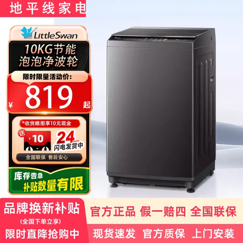 Littleswan/小天鹅 TB10V27T8/小型波轮洗衣机全自动洗脱一体机