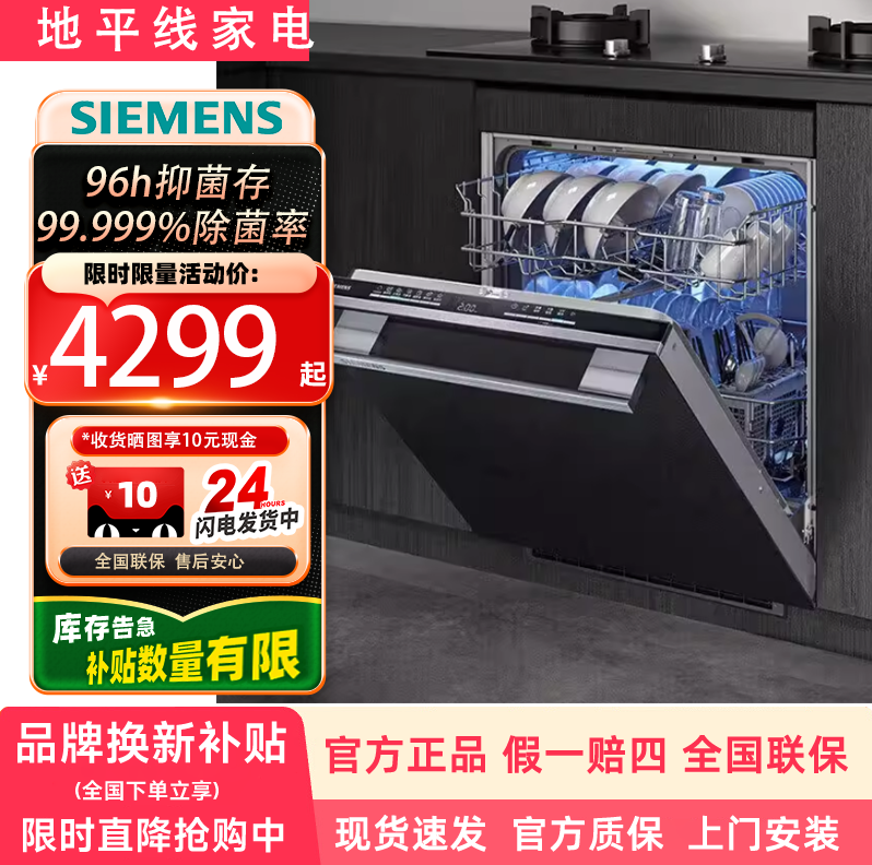 SIEMENS/西门子 SE43HB99KC12套嵌入式洗碗机高700小型洗碗机