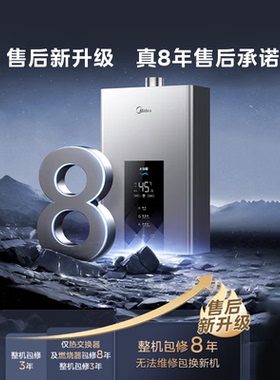 Midea/美的 JSQ30-MK6恒温节能 一厨两卫 低水压启动 燃气热水器