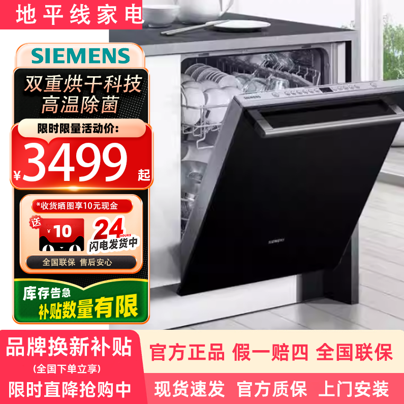 SIEMENS/西门子 SJ436B00QC 嵌入式12套洗碗机高温除菌双重烘干