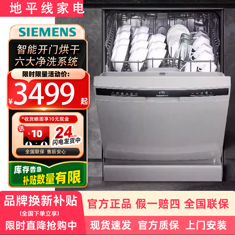 SIEMENS/西门子 SJ23EI03KC全能舱独立嵌入式洗碗机14套