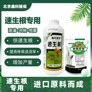 鑫科植保快速生根剂植物果蔬通用生根剂快速强力生根抗病抗毒X7