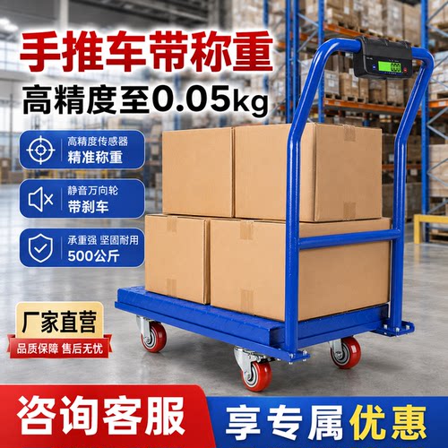 优科维特手推车电子秤300kg载重