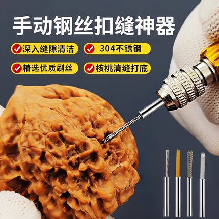 文玩钢丝刷子手动扣缝清缝神器核桃金刚缝隙清理打底反碱刷头工具