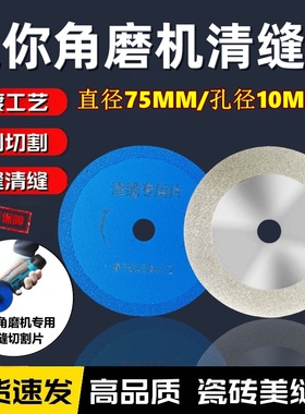 迷你角磨机专用75mm瓷砖清缝片10内孔金刚砂切割片美缝磨片小锯片