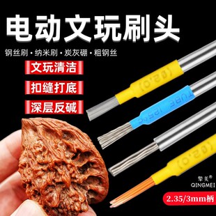 电动文玩刷头金刚核桃打底清理缝隙扣缝反碱纳米钢丝刷子工具神器