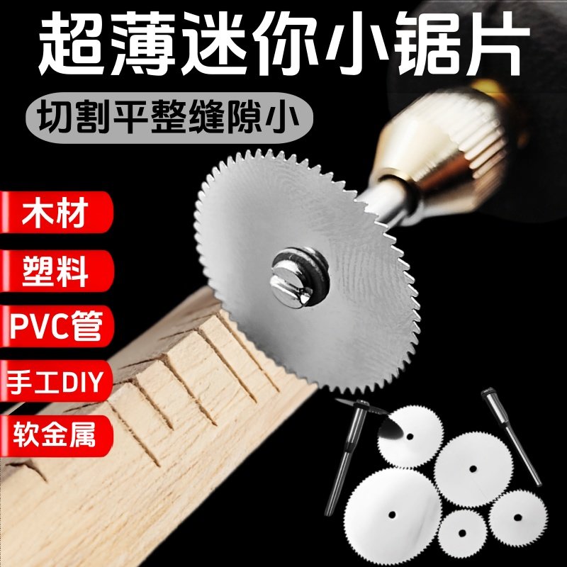 超薄不锈钢小切片电锯片