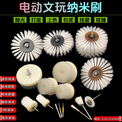 电动纳米刷盘核桃金刚抛光轮碗形笔形刷头文玩包浆打底抠缝小刷子