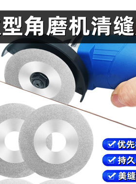 小角磨机专用清缝片瓷砖美缝锯片