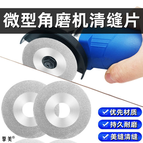小角磨机专用清缝片瓷砖美缝锯片