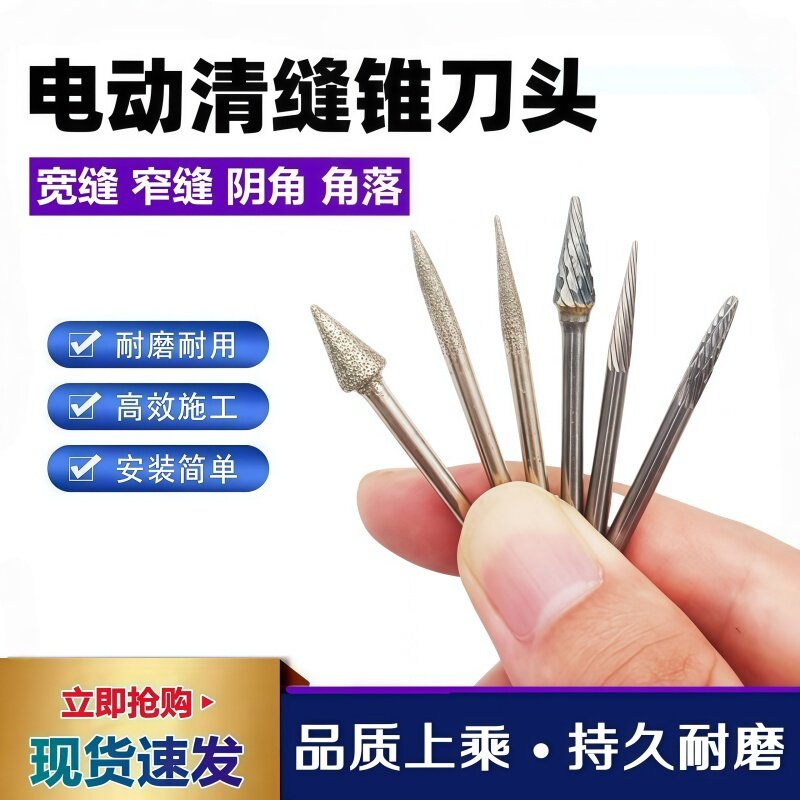 清缝锥钻头美缝锥切割片钨钢头水泥清缝头美缝剂施工工具勾缝瓷砖