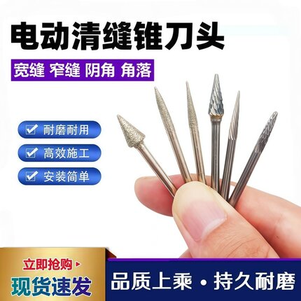 清缝锥钻头美缝锥切割片钨钢头水泥清缝头美缝剂施工工具勾缝瓷砖
