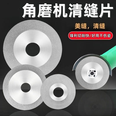 瓷砖美缝清缝锯片角磨清缝机专用