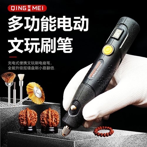 电动文玩笔核桃抠缝金刚包浆打底
