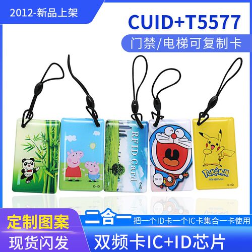 门禁电梯双频卡CUID5577+5200