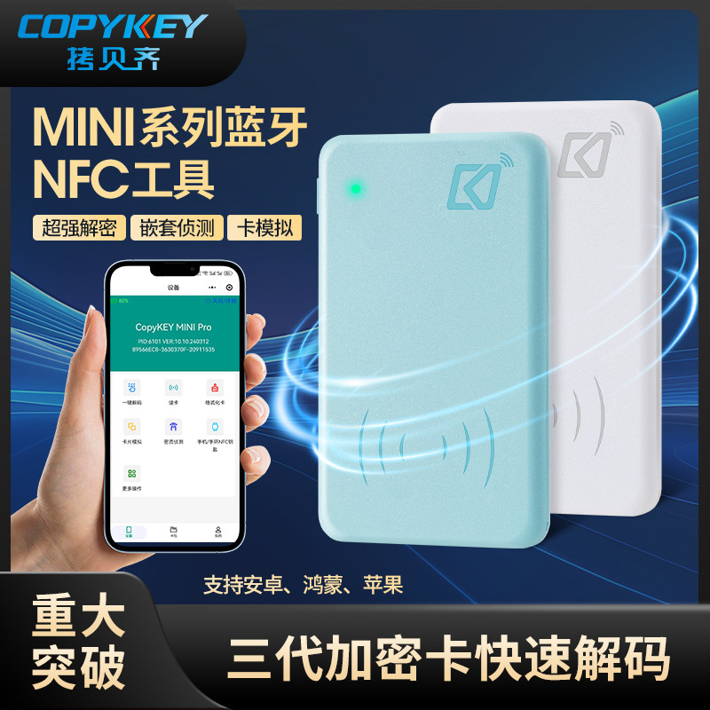 三代ic卡3代加密卡拷贝齐MINI电梯门禁NFC读写器idic可解密复制机图片