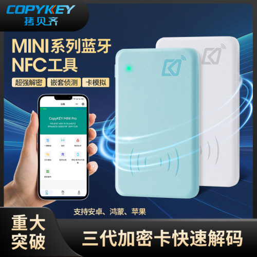 三代ic卡3代加密卡拷贝齐MINI电梯门禁NFC读写器idic可解密复制机