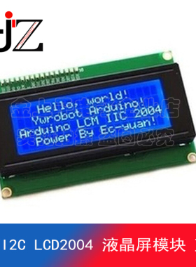 IIC/I2C 2004 LCD2004 液晶屏模块 蓝屏 FOR ADUINO