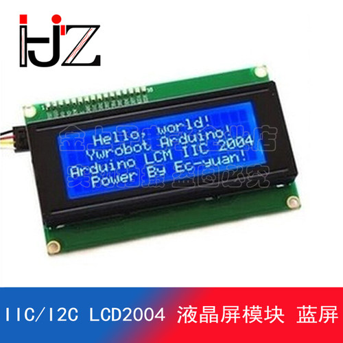 IIC/I2C 2004 LCD2004 液晶屏模块 蓝屏 FOR ADUINO