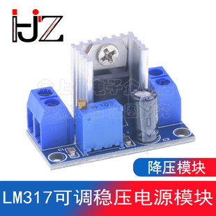 LM317可调稳压电源板 DC-DC直流转换器 降压模块 可调线性稳压器