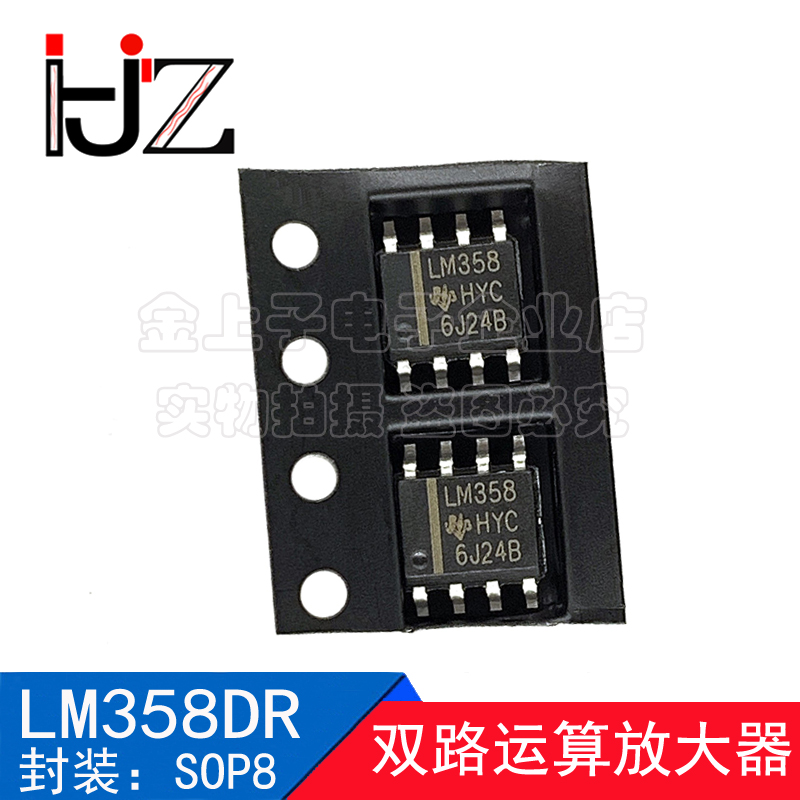 LM358DR LM358D LM358 封装SOP8 集成IC芯片 双路运算放大器 10个