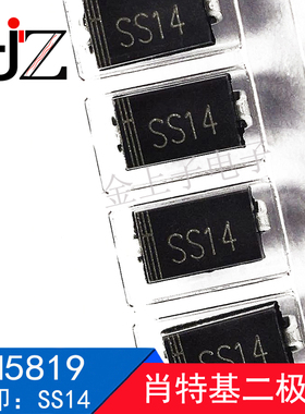 1N5819 丝印SS14 SMA 贴片肖特基二极管 电子元器件 100个