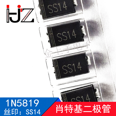1N5819 丝印SS14 SMA 贴片肖特基二极管 电子元器件 100个
