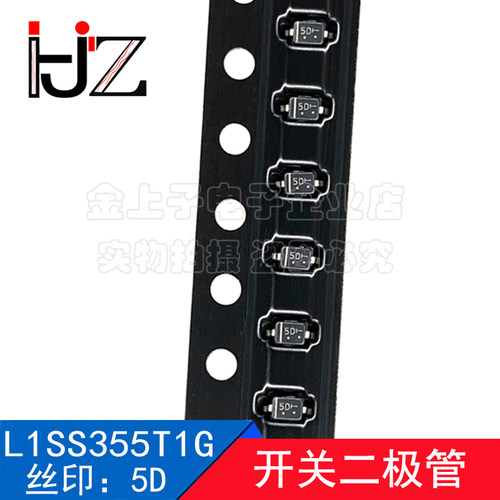L1SS355T1G LRC SOD323 丝印5D  80V/100mA 开关二极管 100个