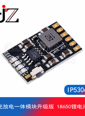2A5V充放电一体模块升级版 18650锂电池升压 IP5306-CK充电主板