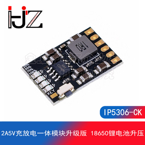 2A5V充放电一体模块升级版 18650锂电池升压 IP5306-CK充电主板