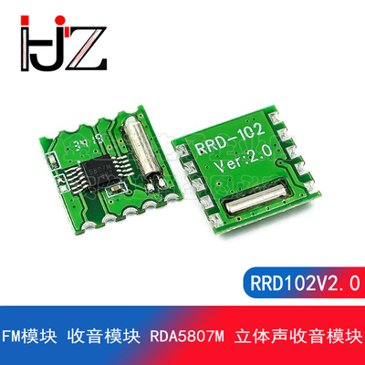 FM 模块 收音模块 RDA5807M RRD102V2.0 立体声收音模块
