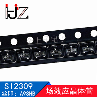 SI2309 封装SOT23 丝印A9SHB MOS场效应晶体管 电子元器件 20个