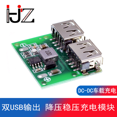 双USB输出 9V/12V/24V转5V 3A DC-DC车载充电 降压稳压充电模块