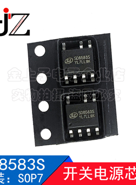 SD8583S SOP7 开关电源芯片 集成电路IC 电源管理芯片 现货 10个