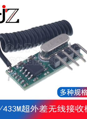 无线接收模块 315M 433M 无线模块 射频模块 完全兼容SYN480R
