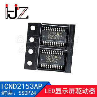 ICND2153AP CHIPONE 封装SSOP24 LED显示屏驱动器 集成电路芯片
