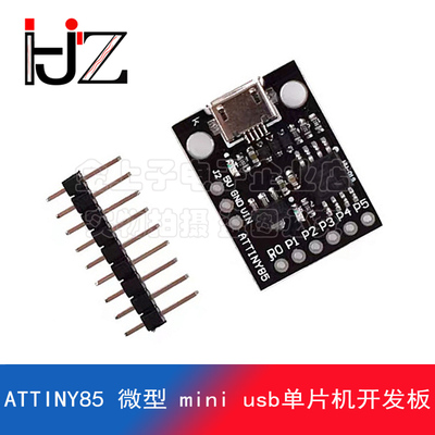 迷你 ATTINY85 微型 mini usb单片机开发板 超小型 学习板