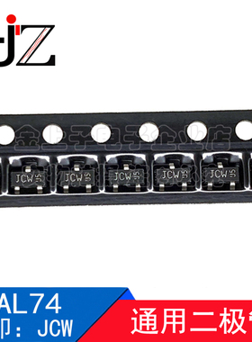 BAL74 半导体 SOT-23 丝印JCW 直流反向耐压50V 通用二极管 100个