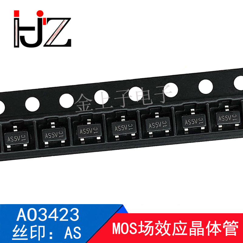 AO3423 封装SOT-23 丝印AS 2A/20V MOS场效应管 电子元器件 50个