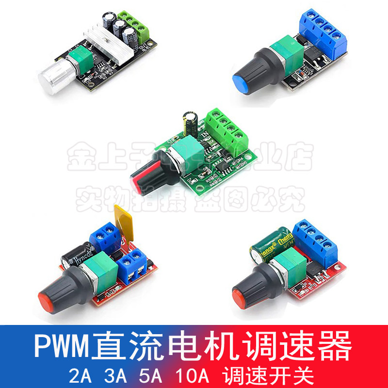 PWM直流电机调速器5V-35V调速开关 5A大功率 LED调光器调速模块